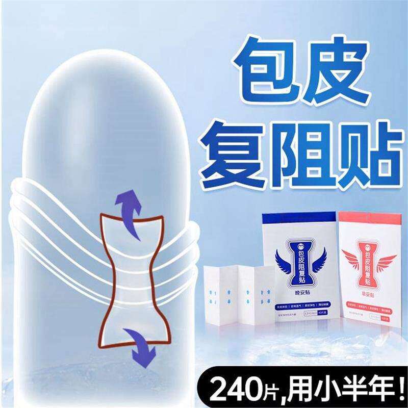 男用包皮阻复环过长矫正器套隐形龟头外翻降低敏感度阴茎训练器