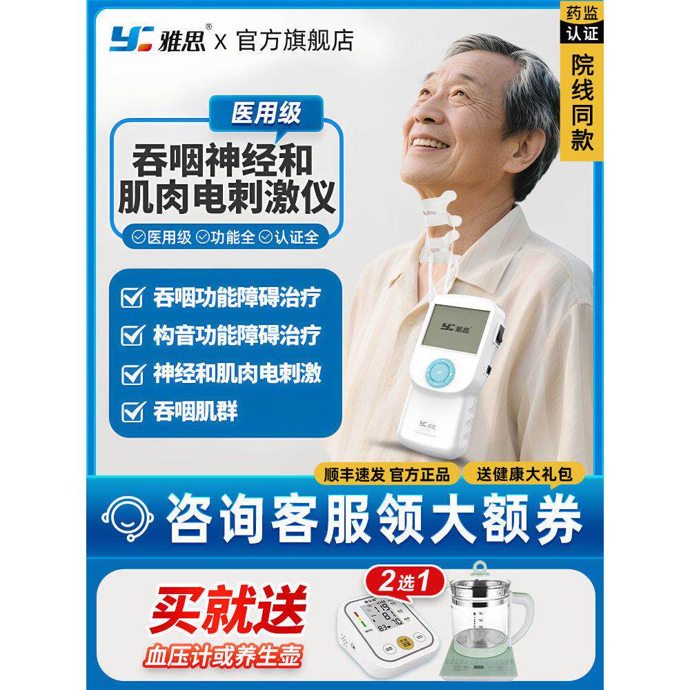 雅思吞咽功能训练器治疗仪