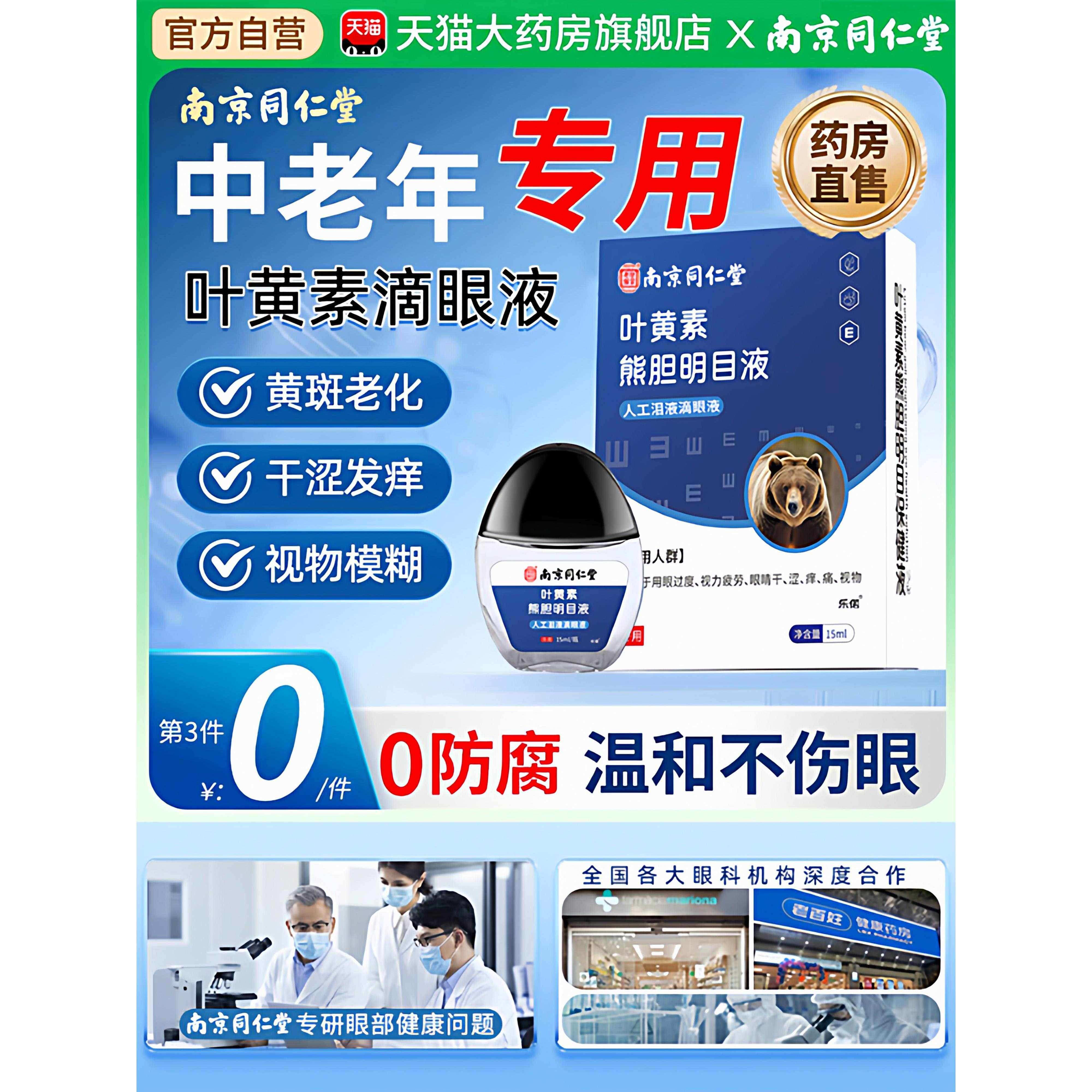 叶黄素滴眼液中老年专用正