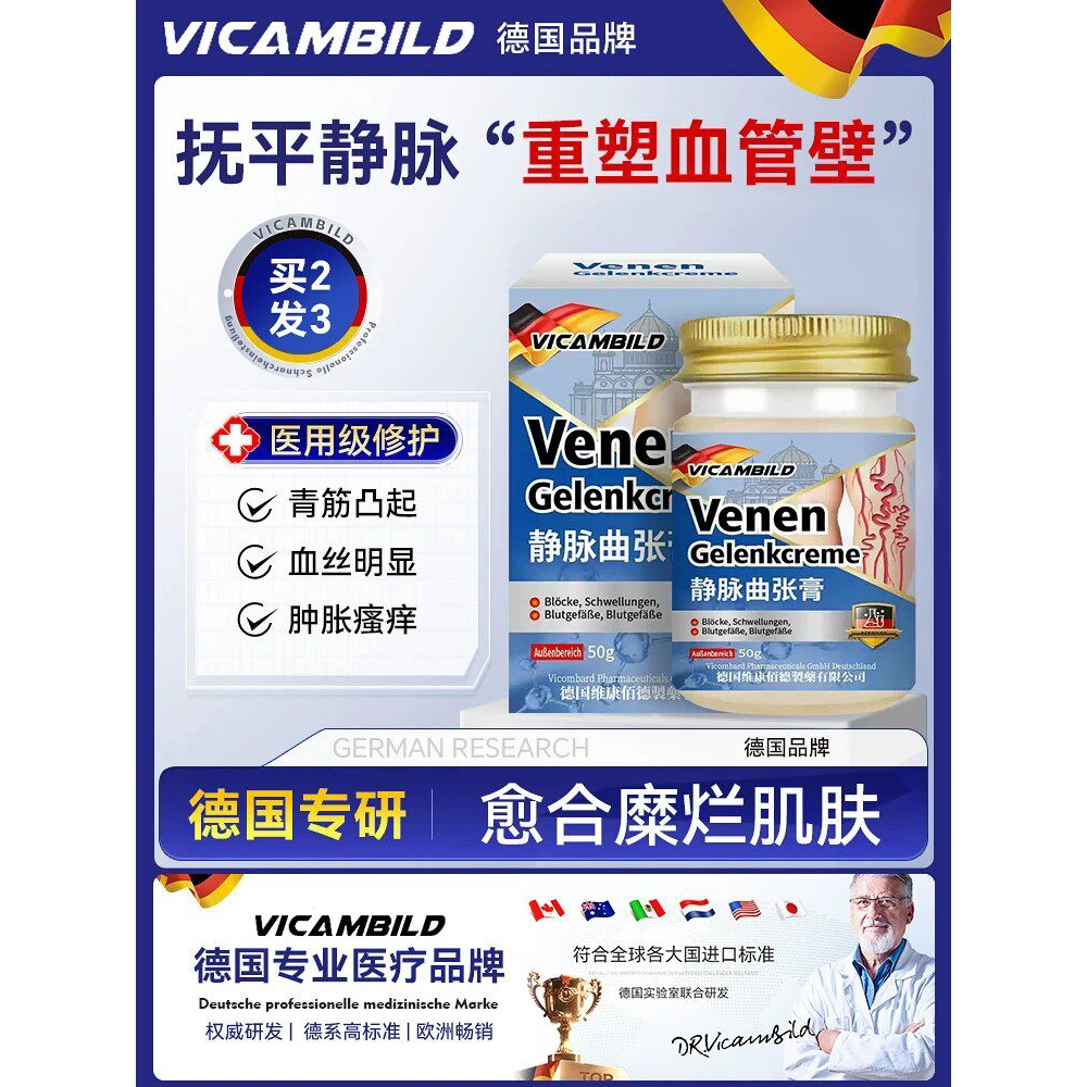 静脉曲张药膏特效膏腿部青筋凸起凝胶静脉扩张蚯蚓腿血管