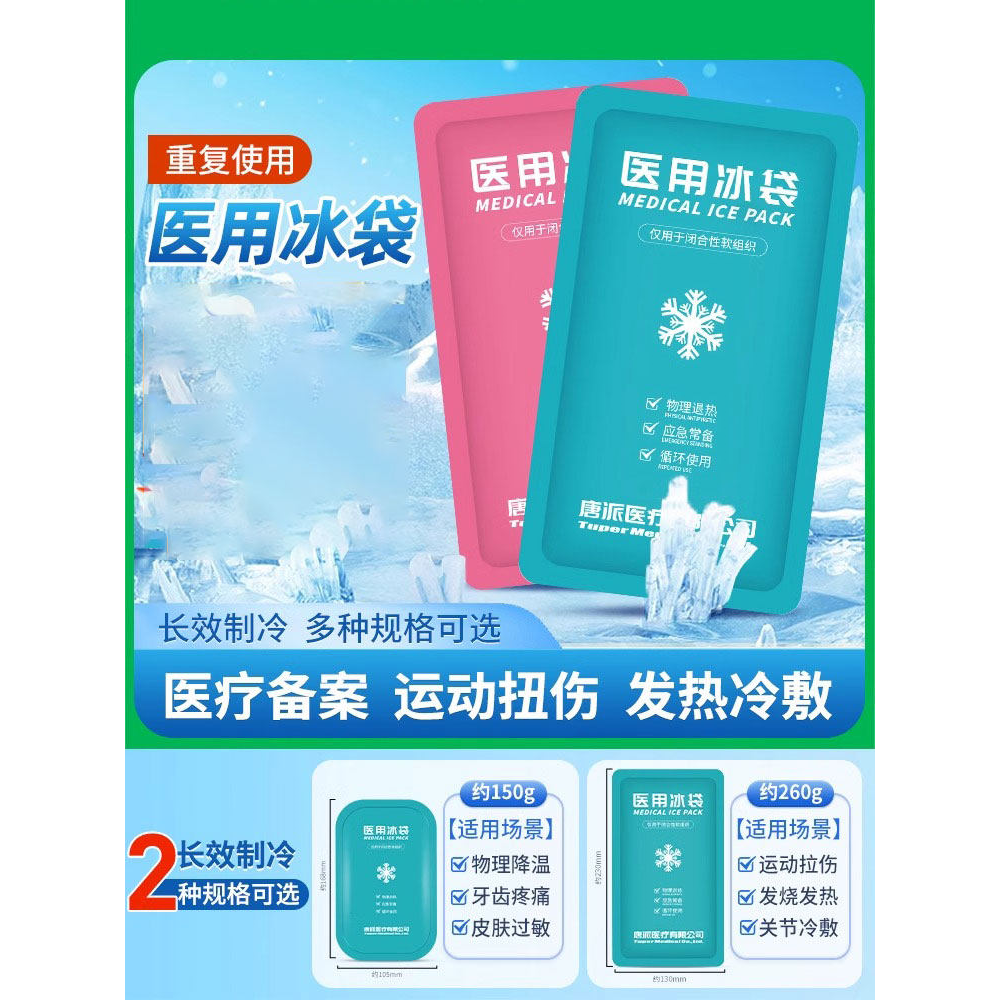 新款冰袋医用冷敷反复使家