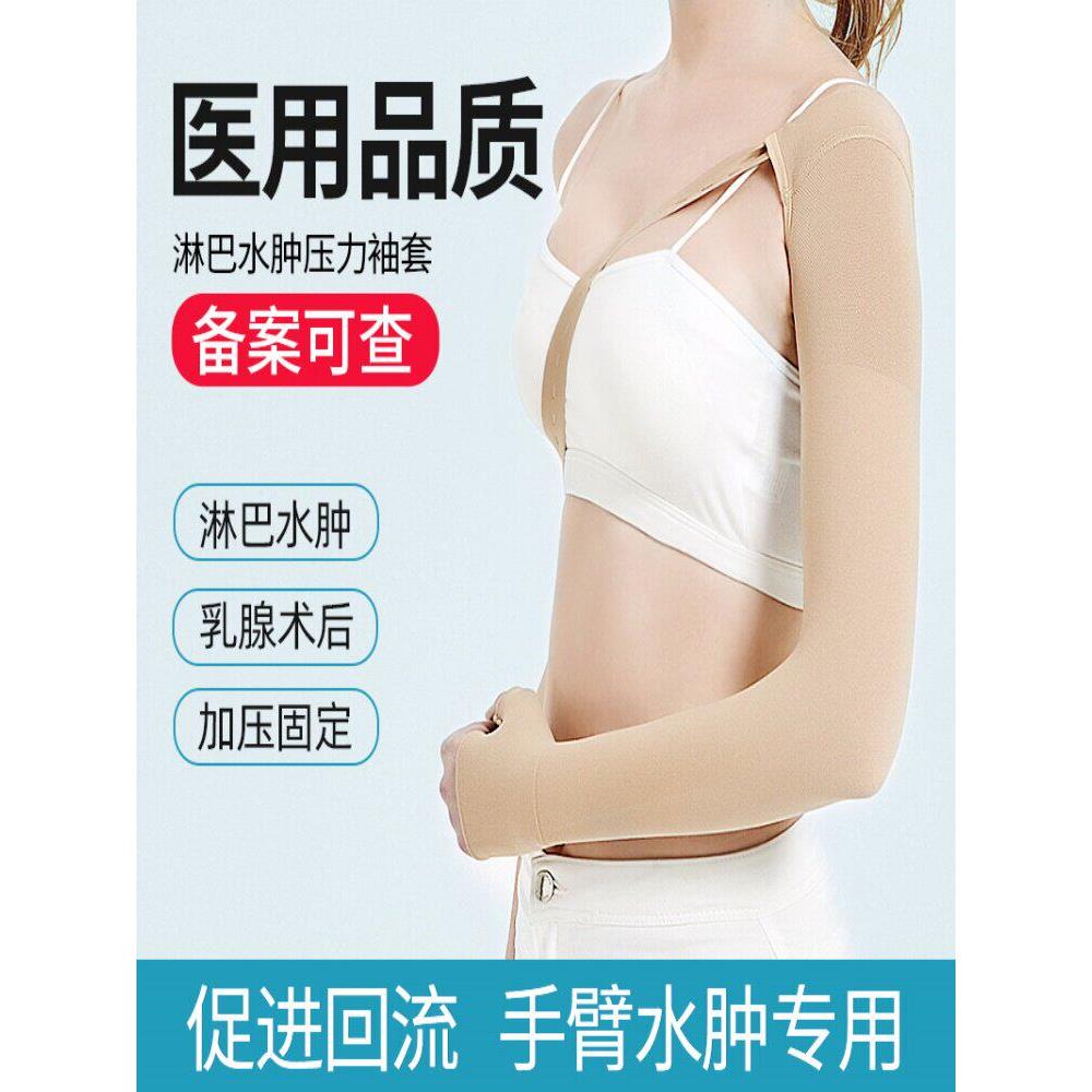 医用淋巴水肿压力袖套乳腺
