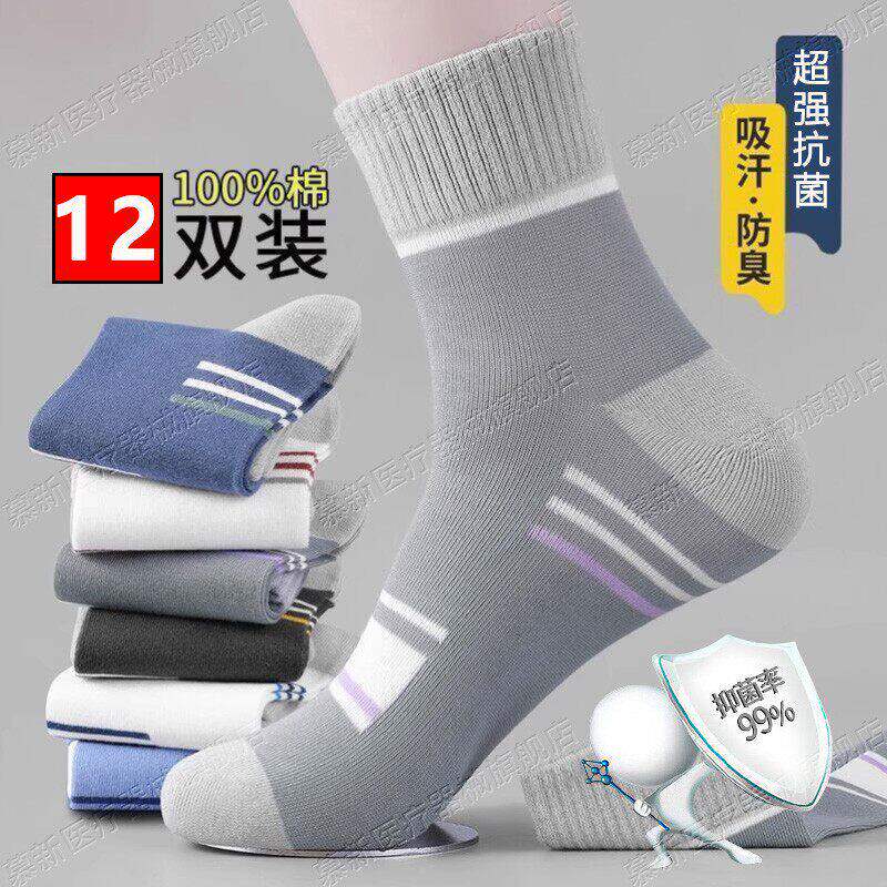 袜子男纯棉防脚气臭秋冬季