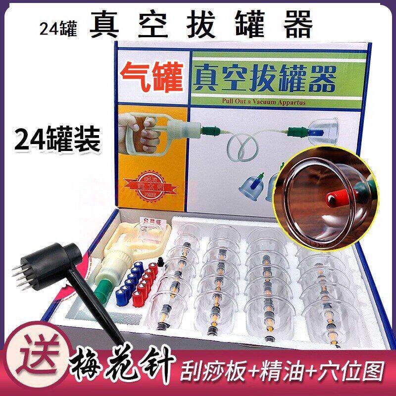 24罐真空拔器枪抽气式刺血