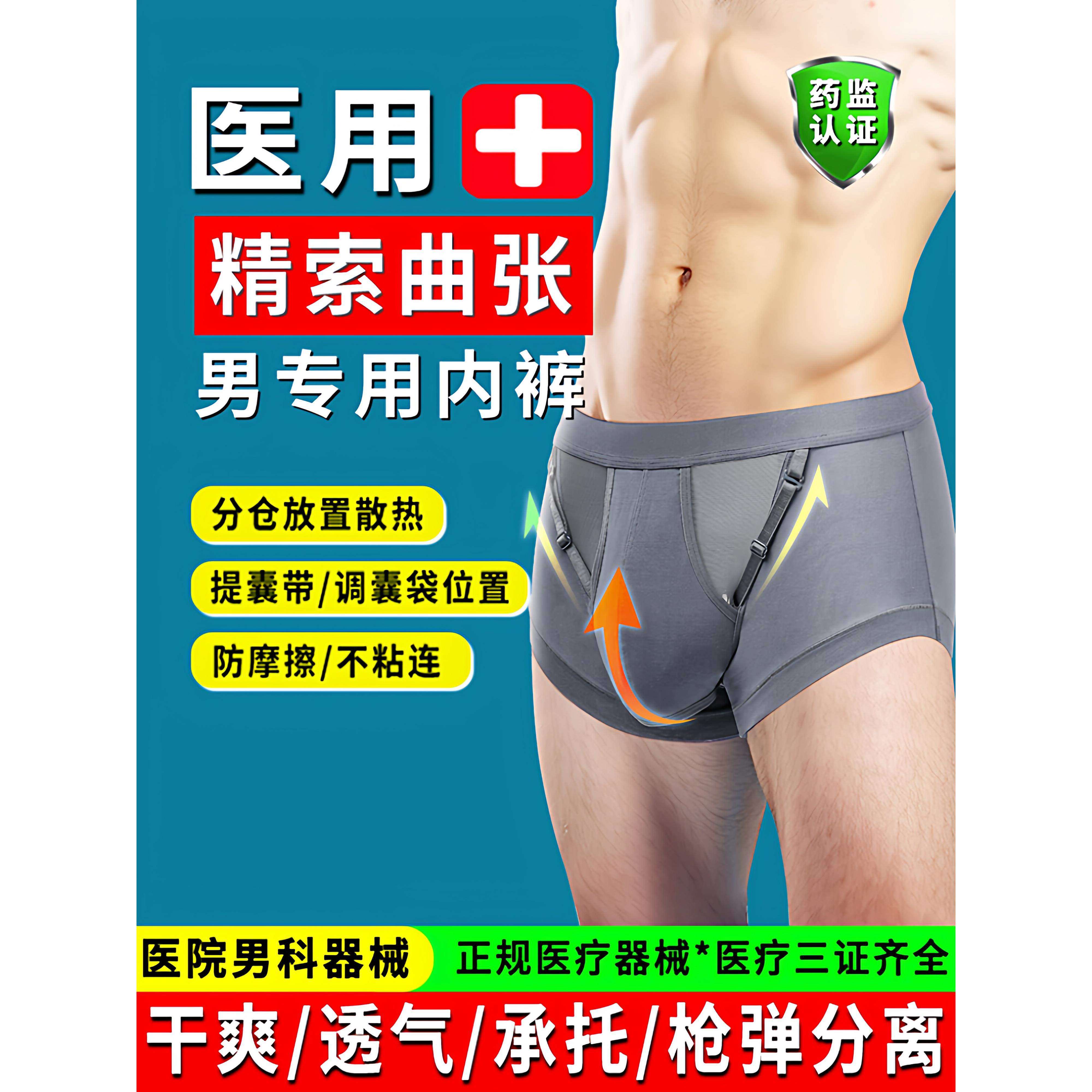 医用精索静脉曲张专内裤男