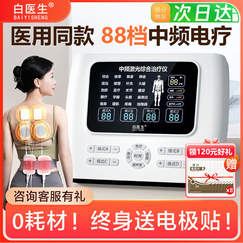 中频脉冲电疗仪家用针灸理