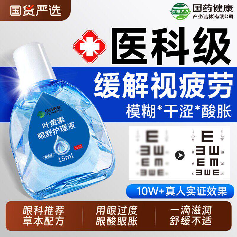 叶黄素滴眼液缓解疲劳视干