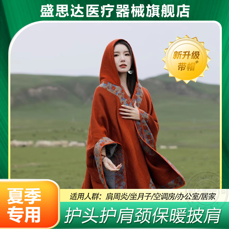 带帽护肩颈椎坎睡觉保暖周