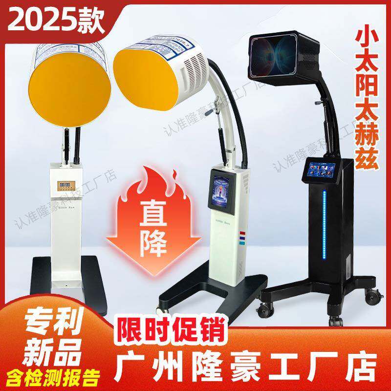 2026海思同款小太阳赫兹热