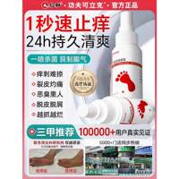 功夫可立克脚气止痒脱皮杀菌真菌感染非专用烂脚丫脱皮糜烂脚趾