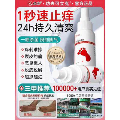 功夫可立克脚气止痒脱皮杀菌真菌感染非专用烂脚丫脱皮糜烂脚趾