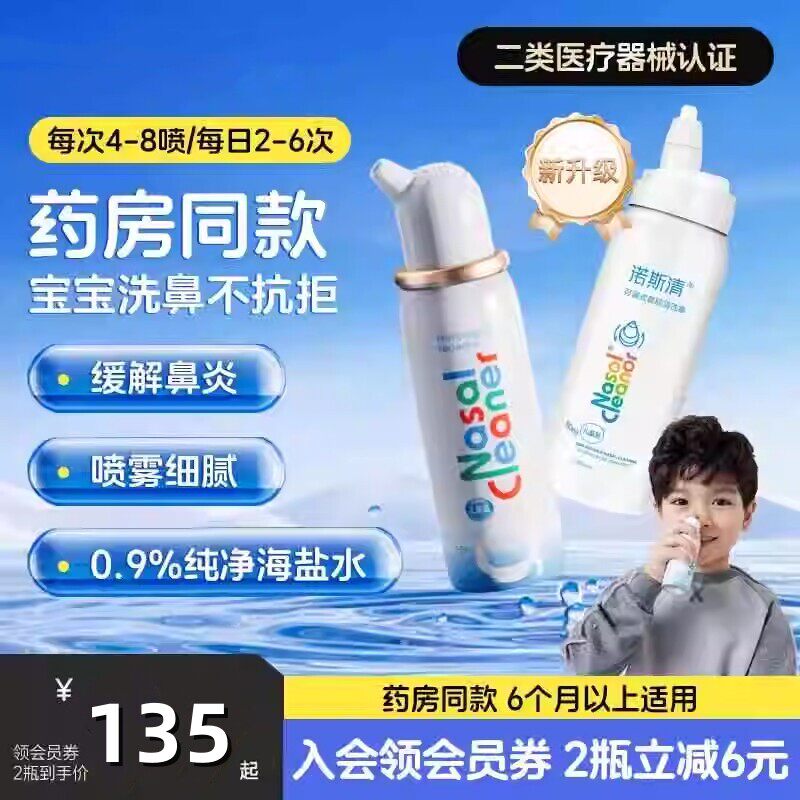 联进小爽瓶生理性海盐水鼻