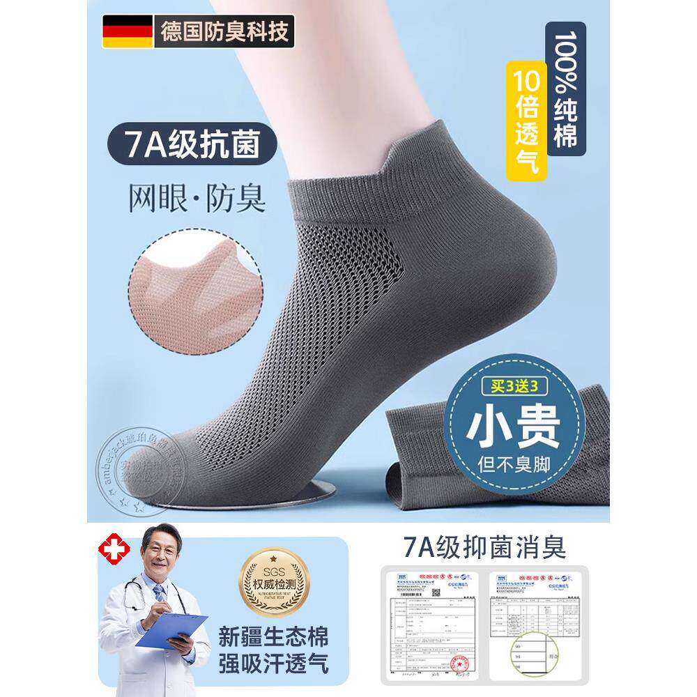 德国袜子男士防臭脚气纯棉