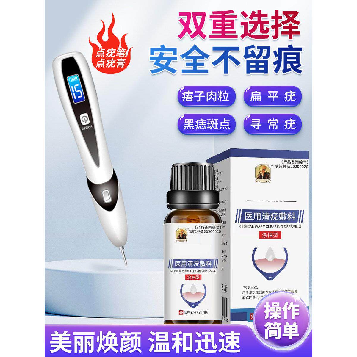 点除扁平疣去膏一抹灵丝状