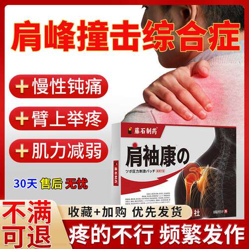 肩峰撞击综合症征袖滑囊损