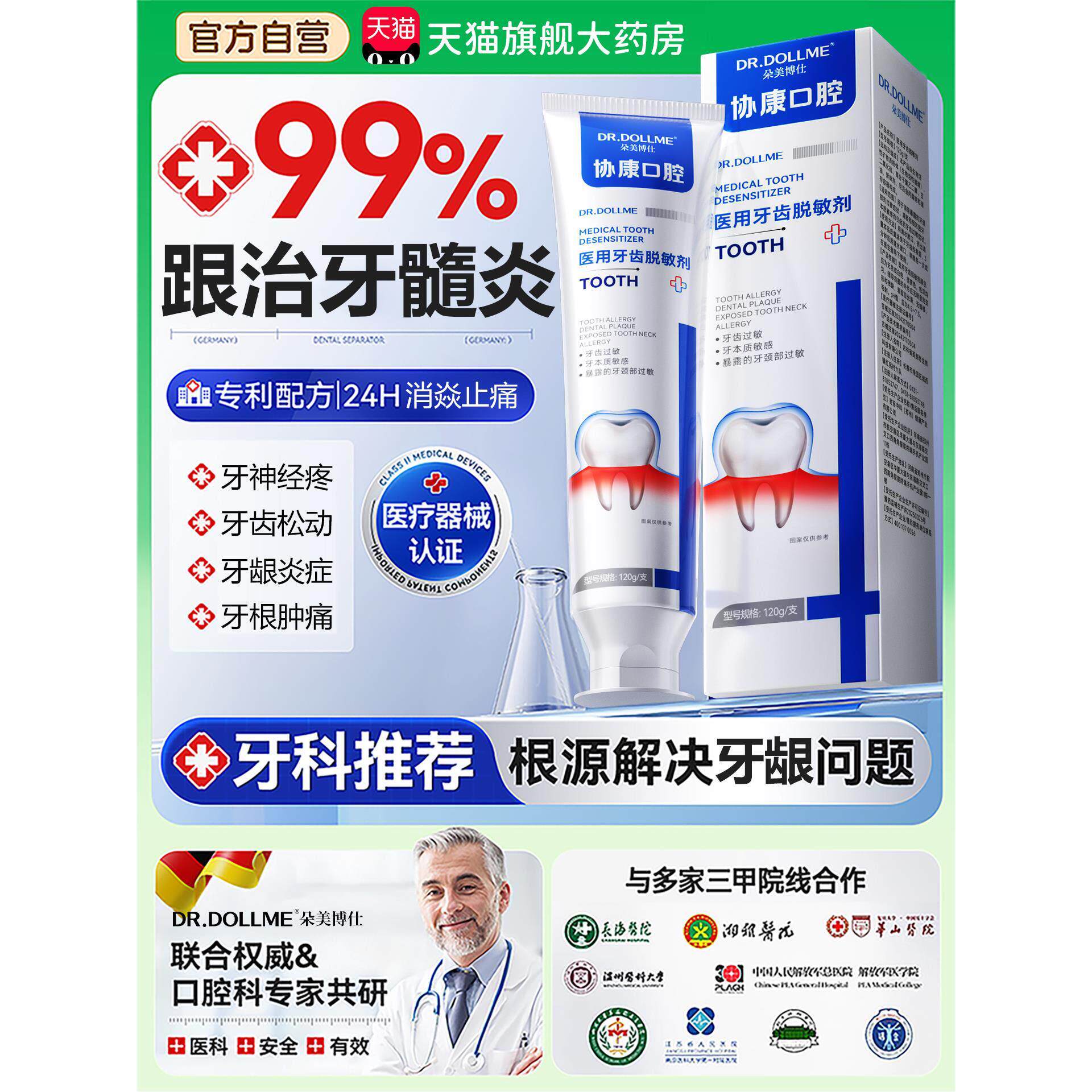 牙髓炎专用膏口腔龈萎缩肿