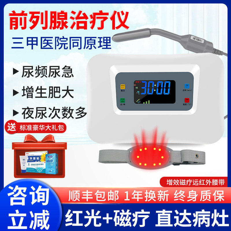 非凡前列腺治疗仪家用红光