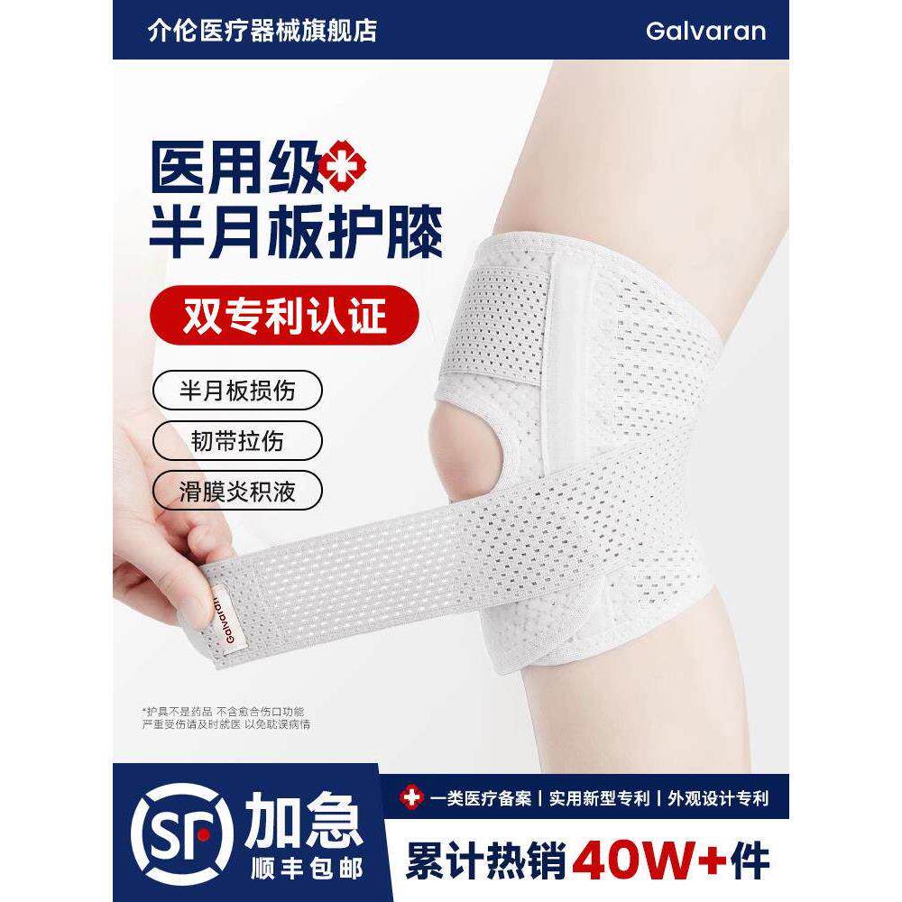 galvrn日本护膝医用半月板