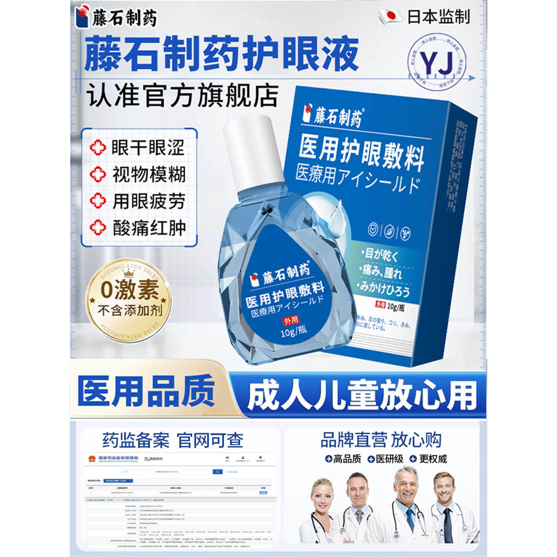 藤石制药缓解视物模糊力疲