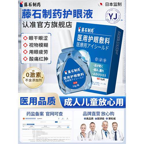 藤石制药缓解视物模糊力疲