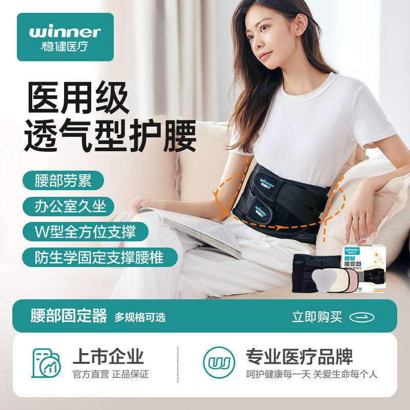 稳健医用护腰带部固定器间