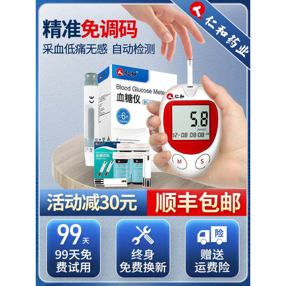 仁和血糖测试仪家用高精准