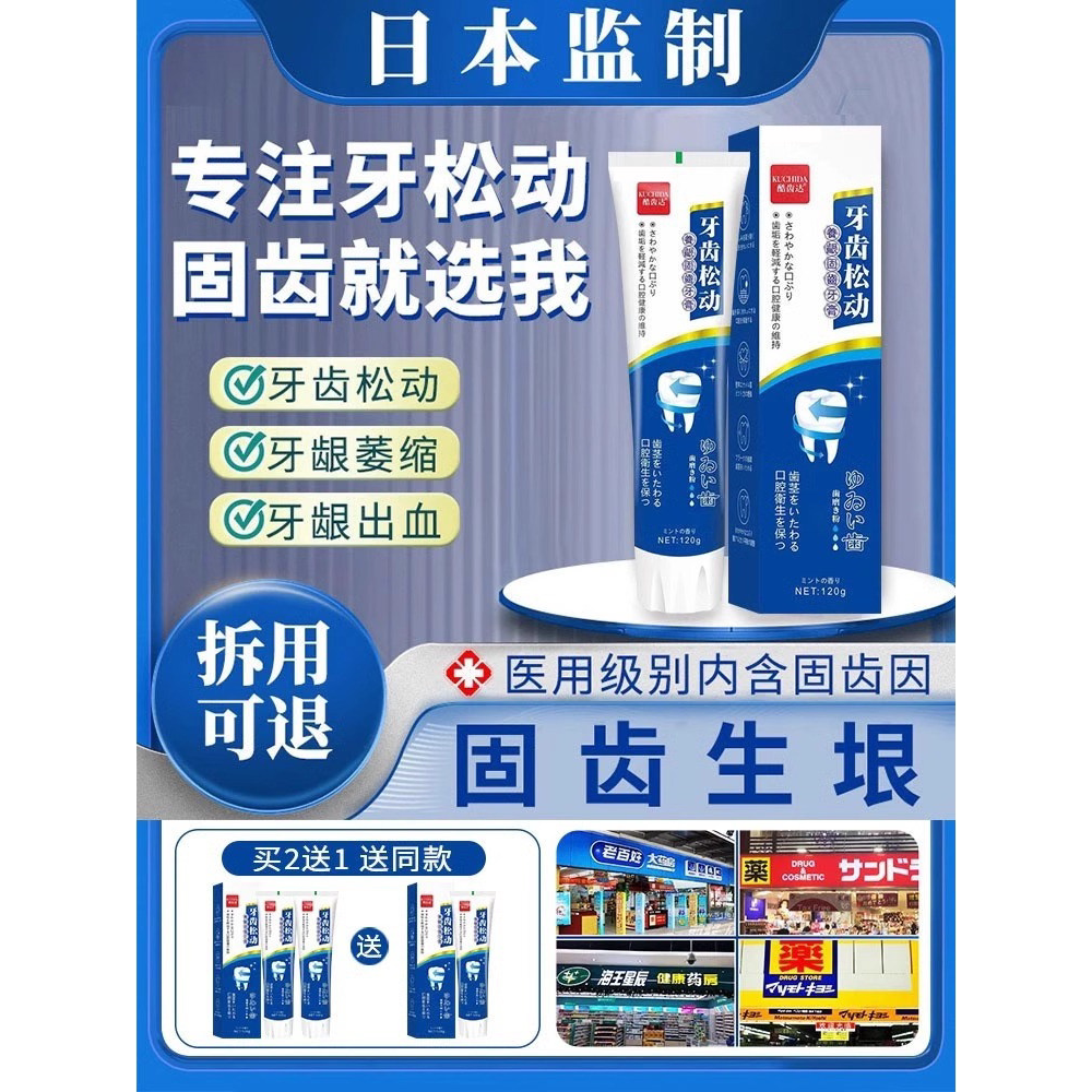 牙齿松动固膏龈出血萎缩修
