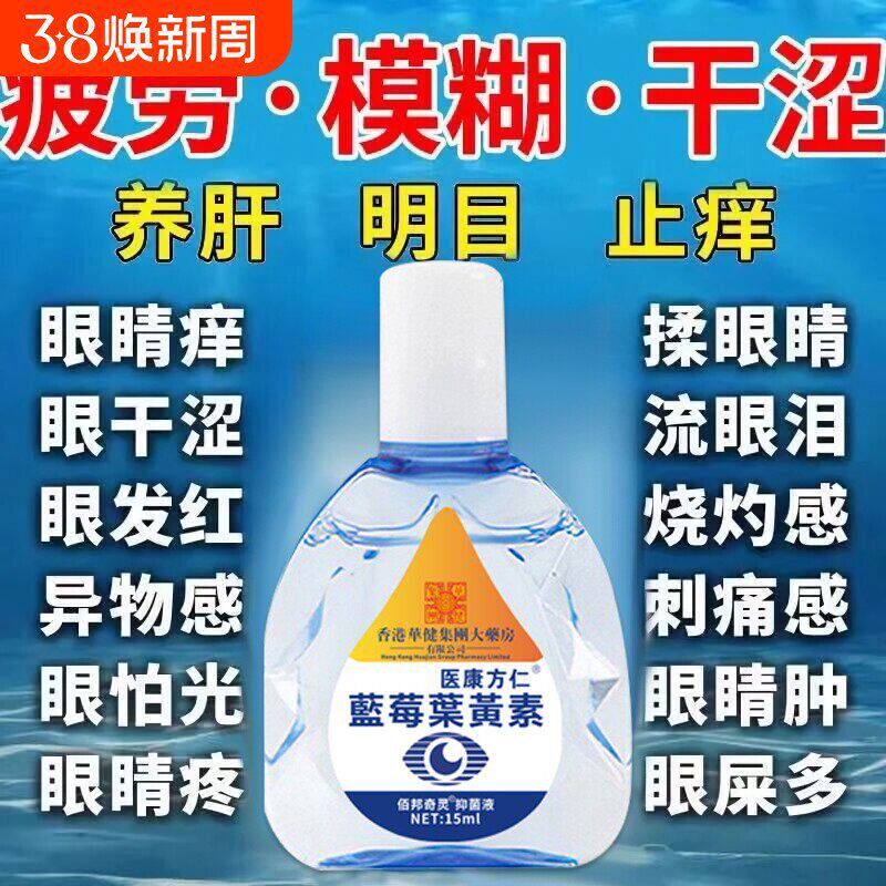 叶黄素眼药水滴液缓解疲劳