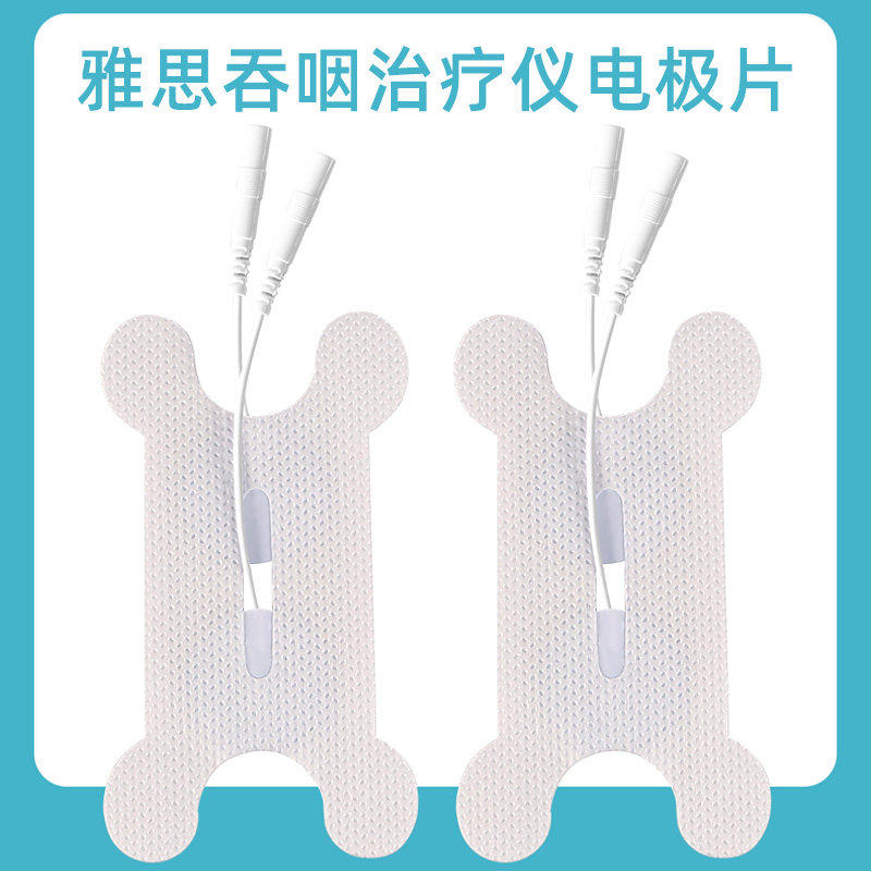 雅思电极片吞咽训练康复器