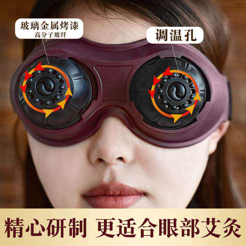 眼灸仪器部无烟艾盒家用薰