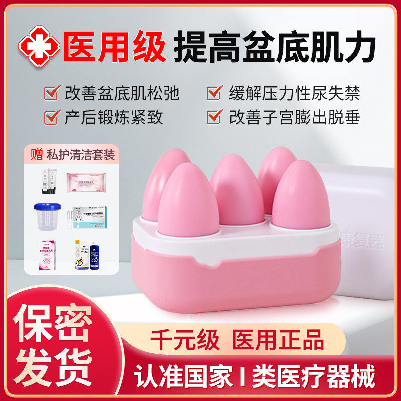 盆底肌修复训练器家用医用级紧致缩阴道哑铃凯格尔球产后康复仪器