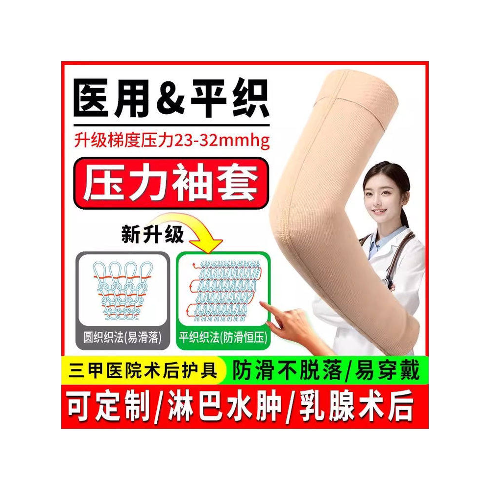医用上肢淋巴水肿平织压力