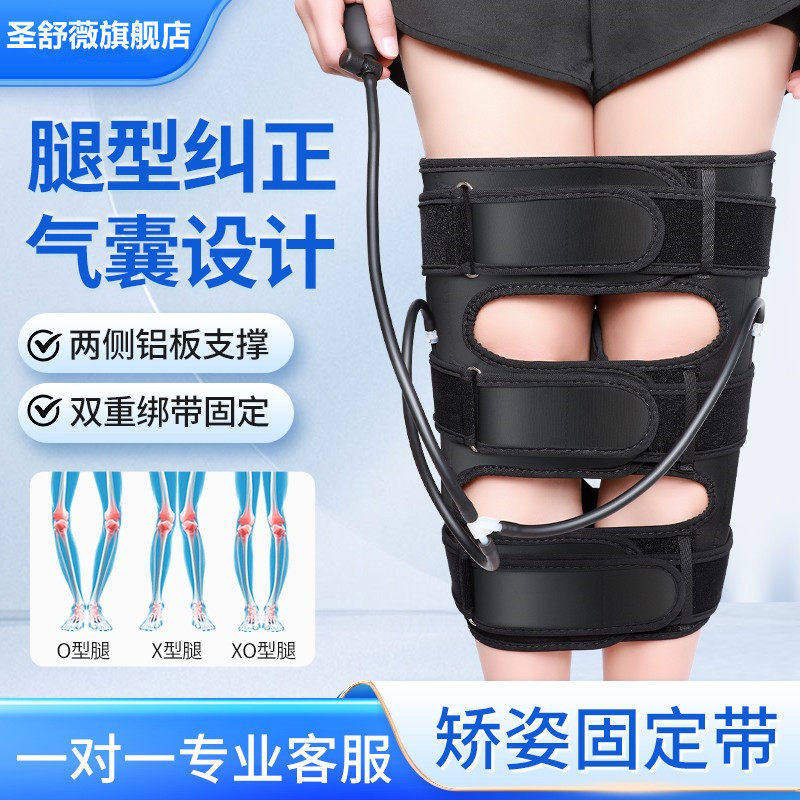 o型腿矫正器罗圈膝内翻纠