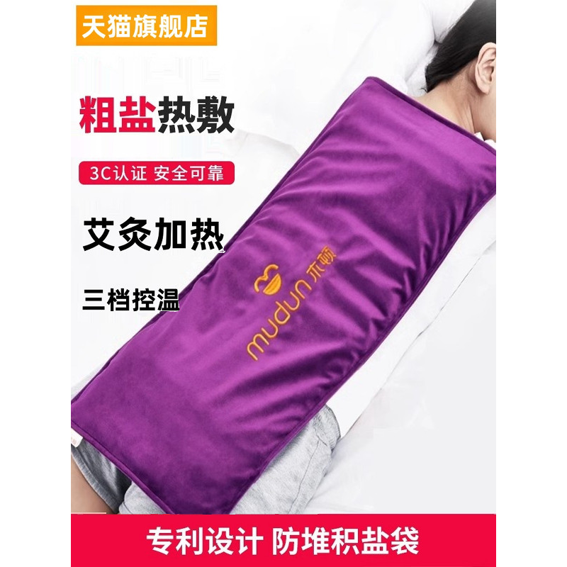 医用级艾灸盐袋热敷包海粗