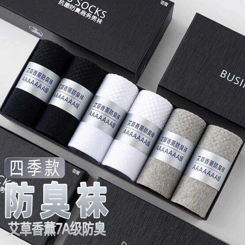 7A级男士袜子防臭防脚气纯棉夏天艾草香薰抗菌透气吸汗薄款夏秋季