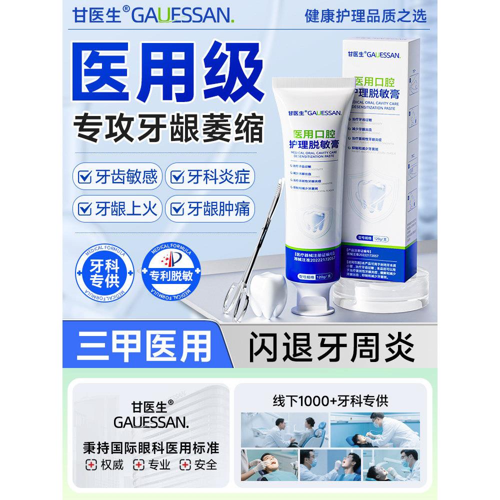 脱敏牙膏成人周炎专用口腔
