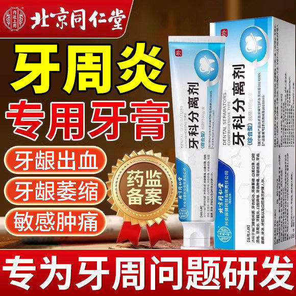 北京同仁堂医用口腔专牙膏