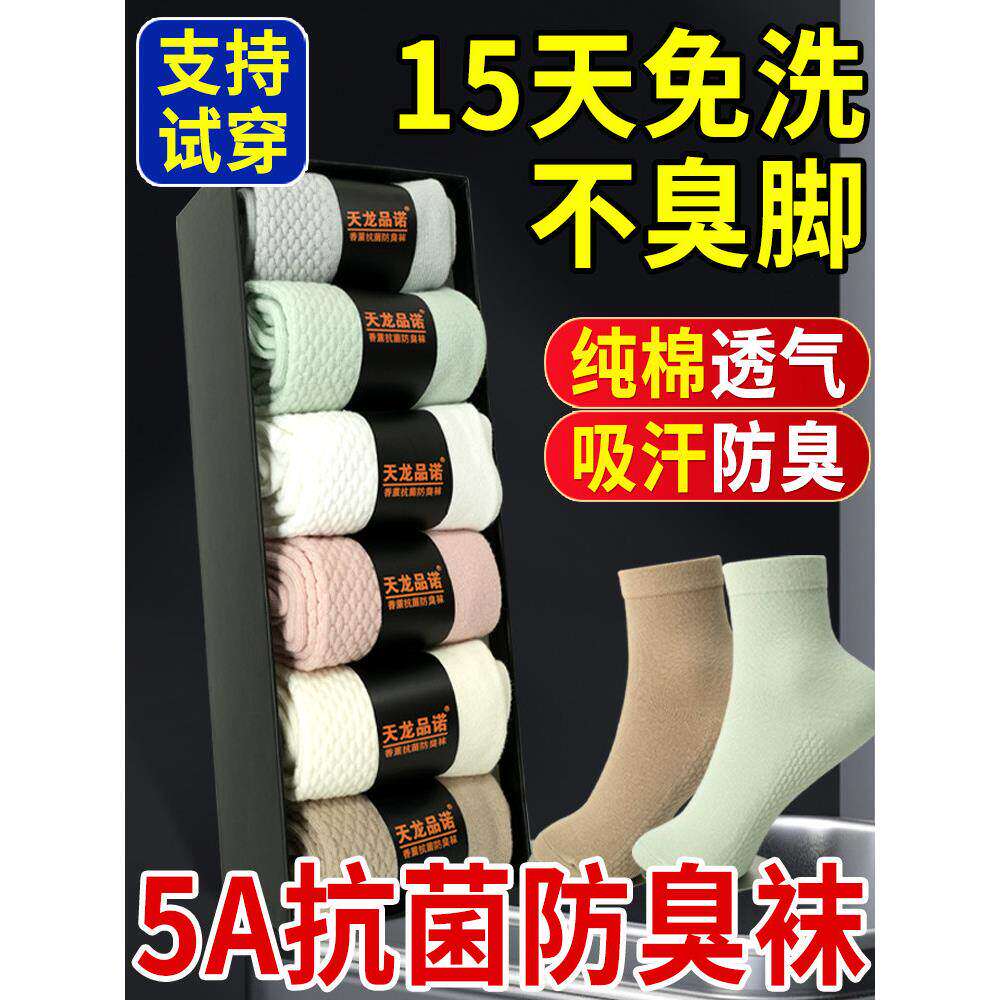 一只7a鱼抗菌袜子女男士青少年防臭防脚气春夏季纯棉中长筒袜夏天