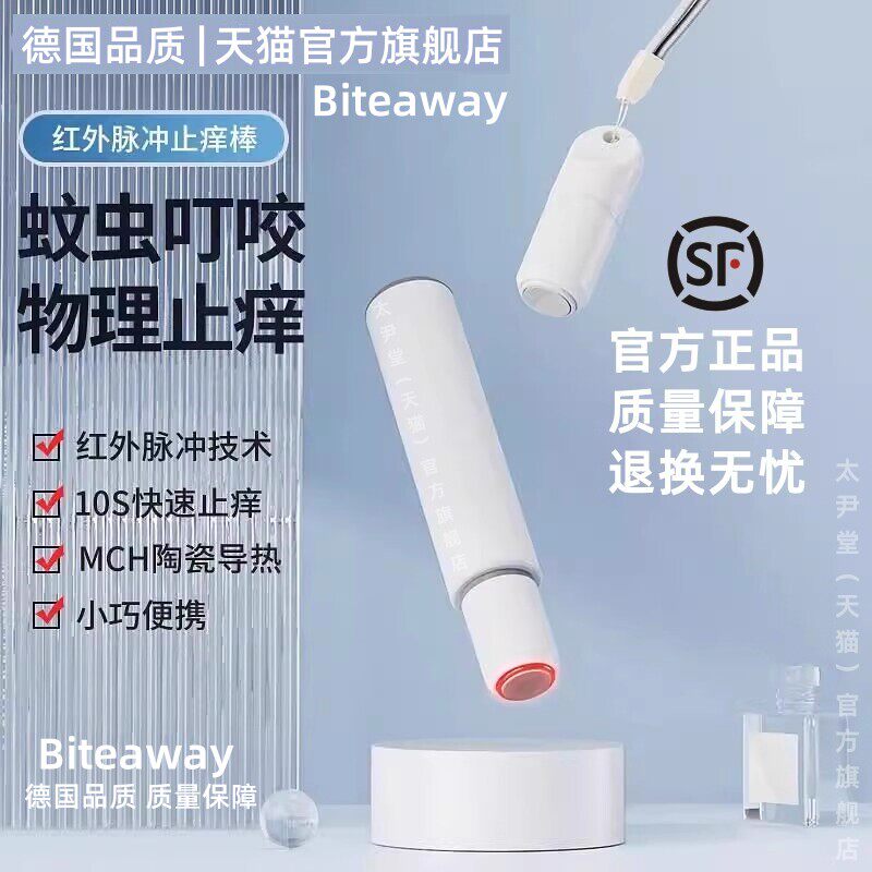 高品质充电子止痒笔仪迷你