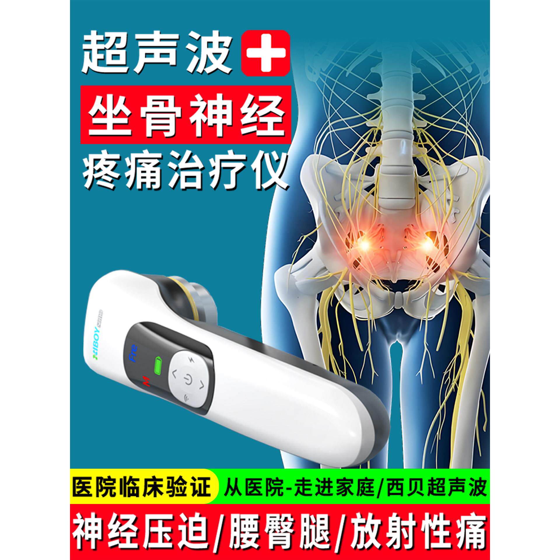 医用坐骨神经痛理疗按摩器专用膏药贴腿麻屁股疼痛超声波治疗仪