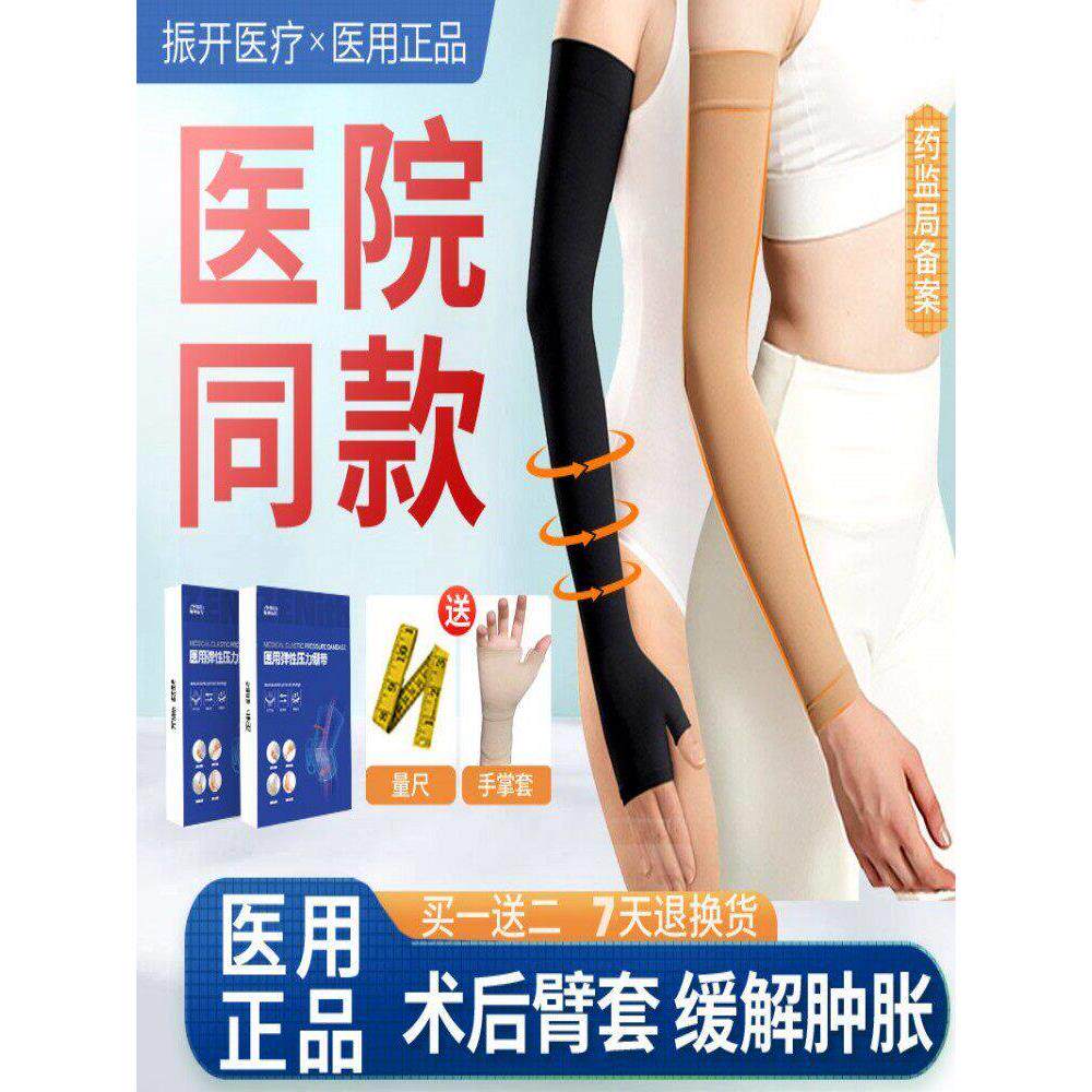 医用弹力绷带预防袖套上肢