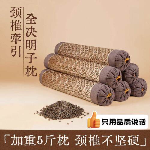养生正品决明子枕头专用助
