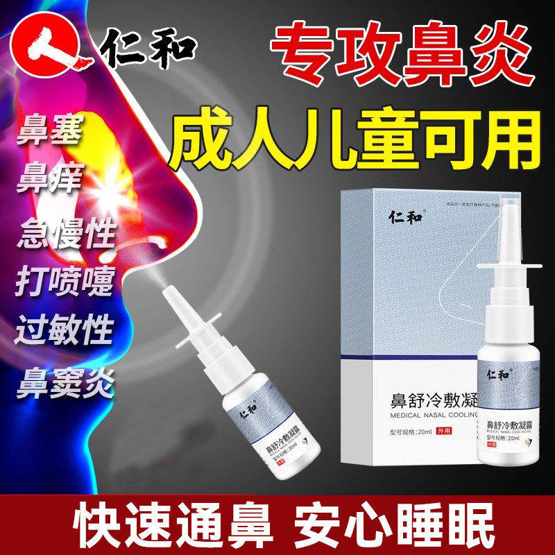 仁鼻炎喷雾剂儿童过敏性窦