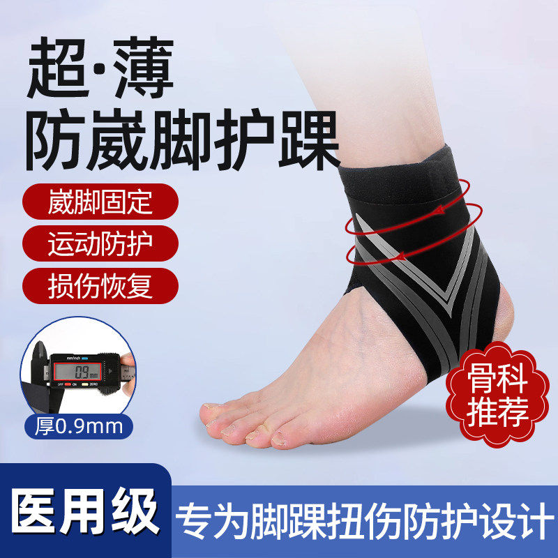 医用护脚踝韧带扭损伤恢复
