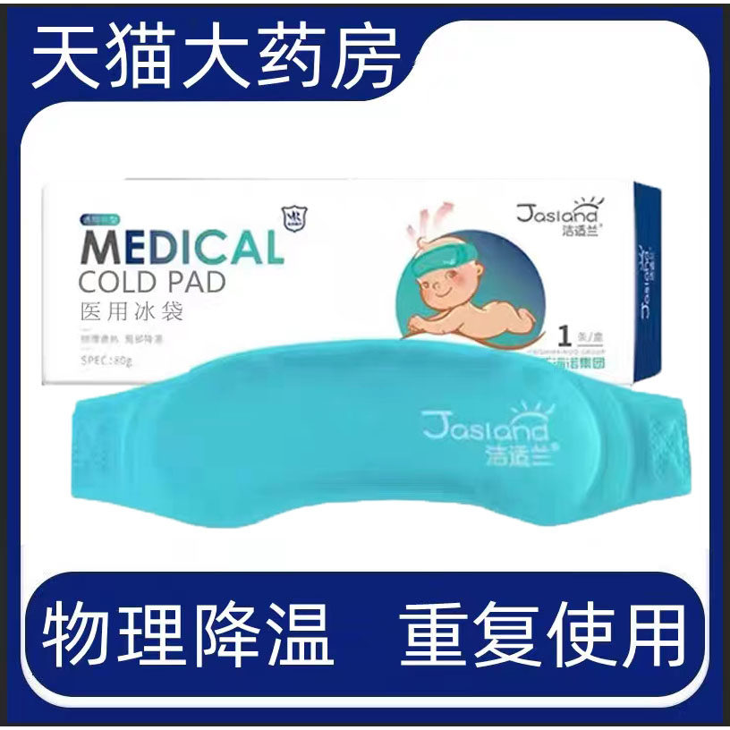 海氏诺医用反复使头带冷敷