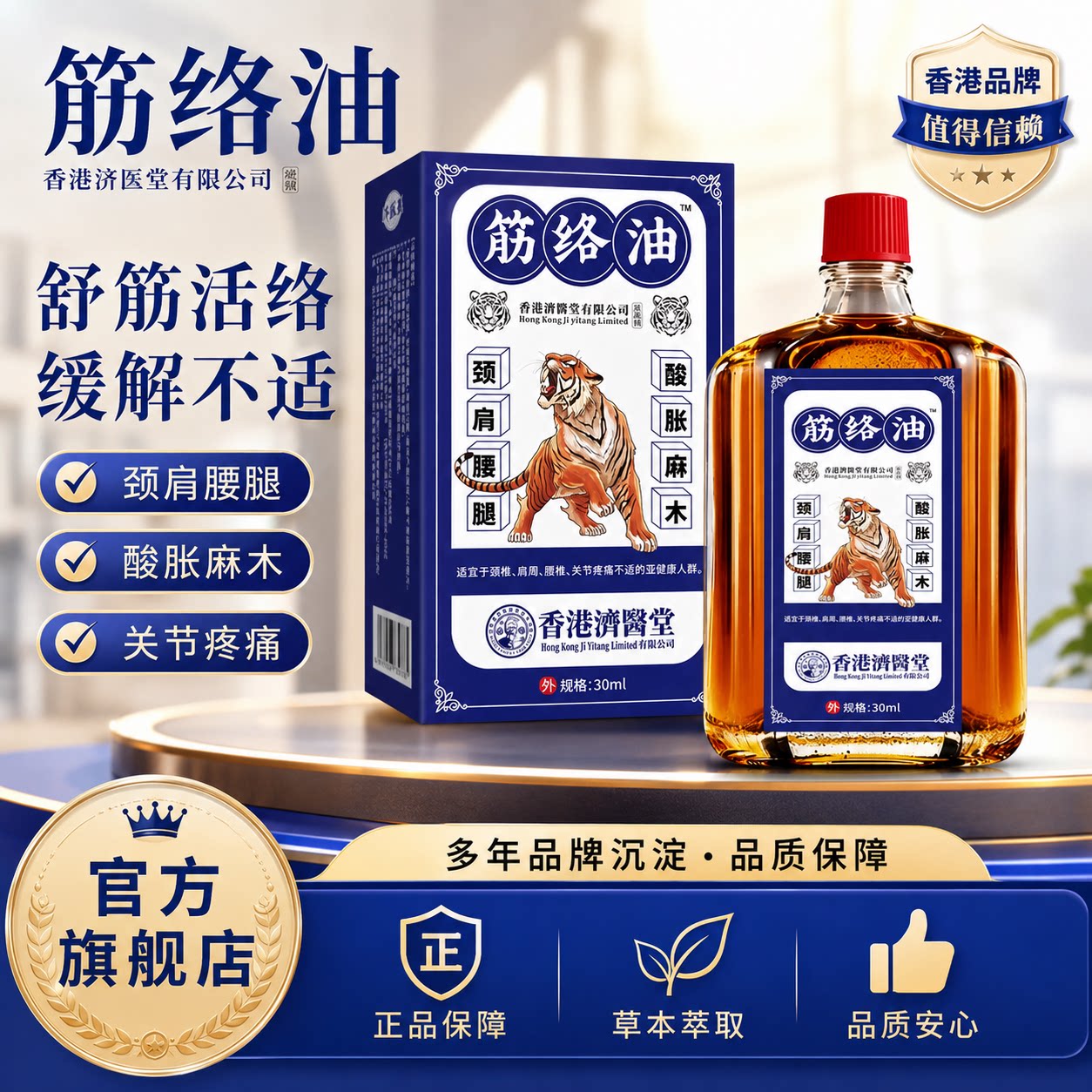 香港筋络油活成人颈肩腰腿