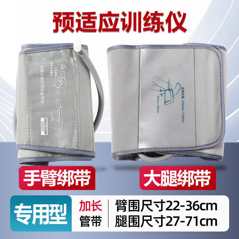医用级远程缺血预适应训练