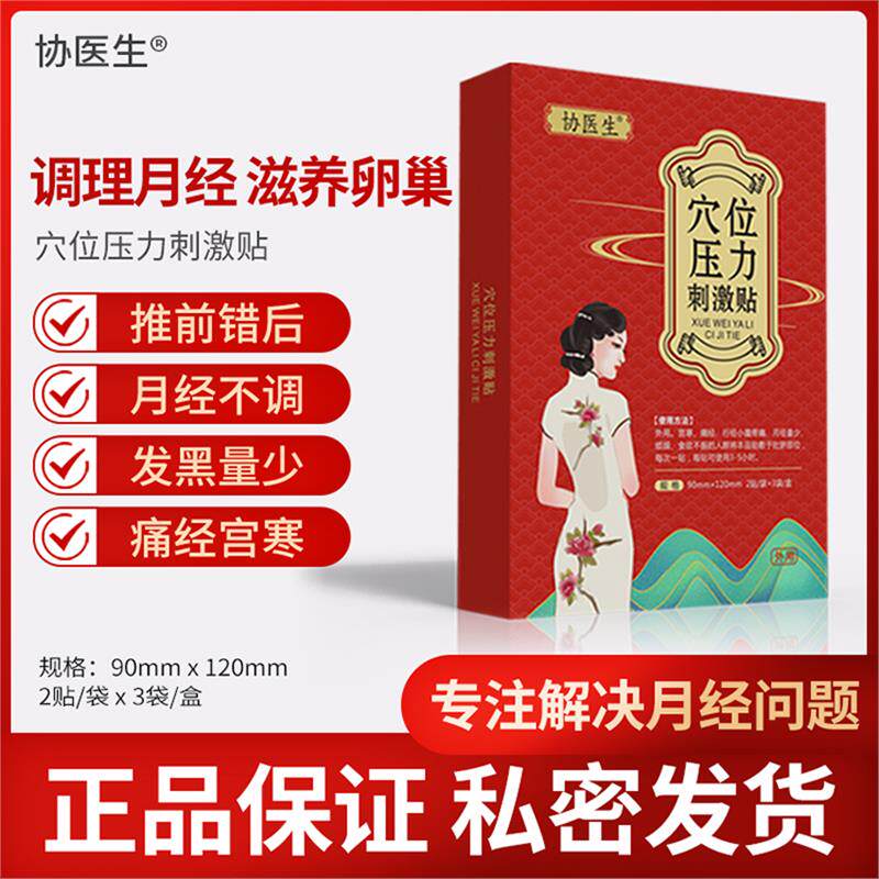 2024新款调经贴月不养血暖
