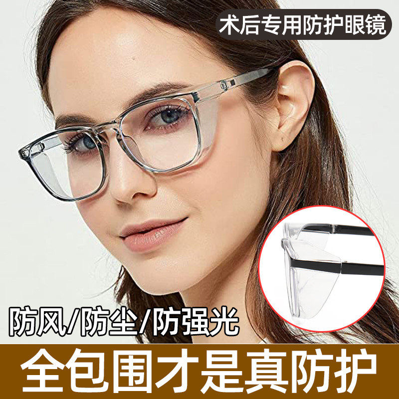 白内障手术后护目镜防眼风