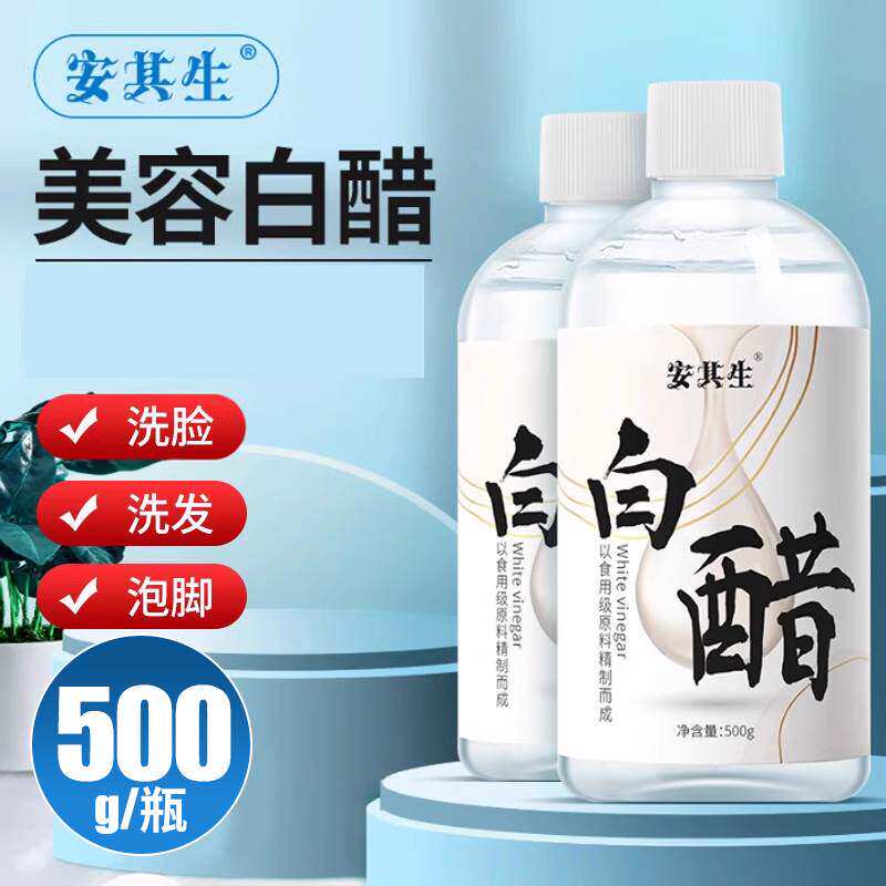 安其生美容护肤白醋500g家
